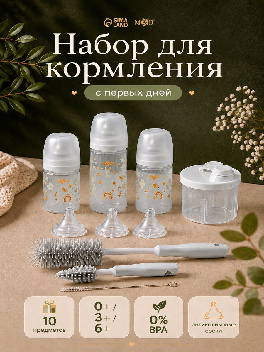 Набор бутылочек для кормления новорожденных, широкое горло 50 мм, 10 предметов