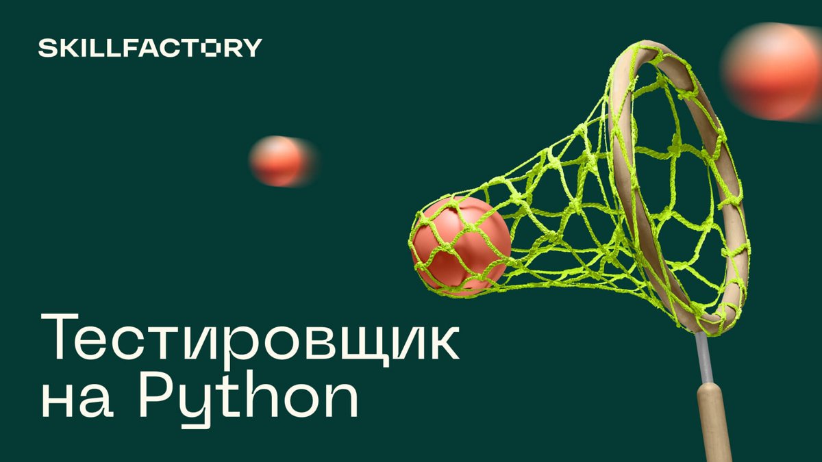 Тестировщик (QA-инженер)