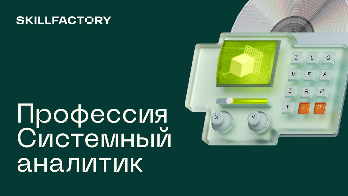 Системный аналитик PRO