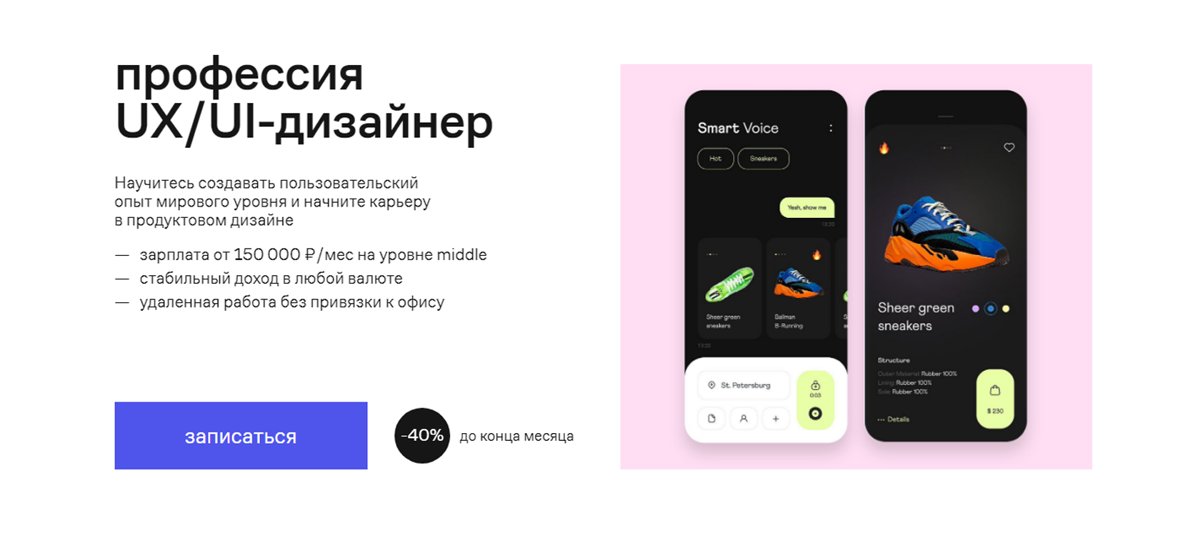 UX/UI-дизайнер