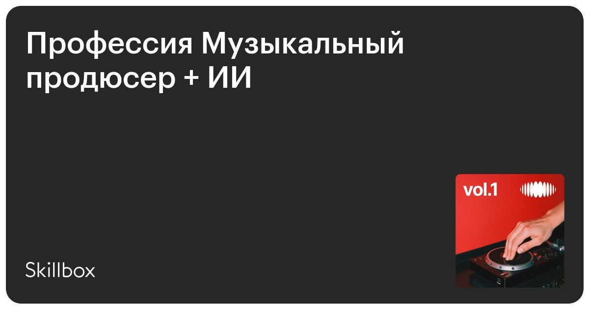 Продюсер музыкальных проектов