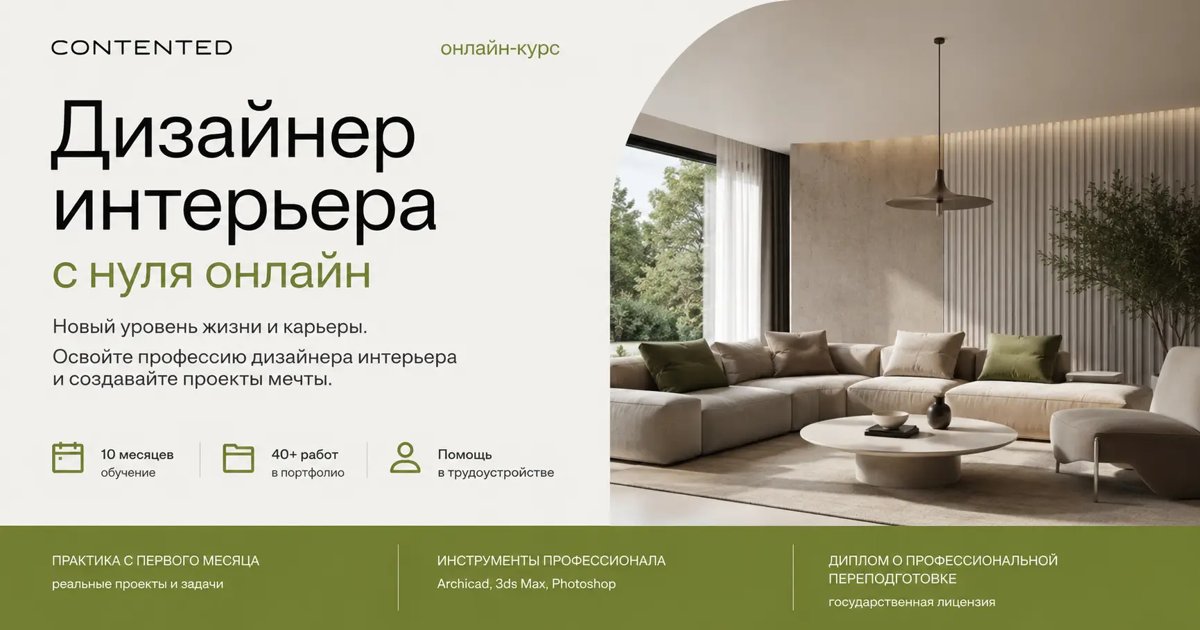 Дизайнер интерьера