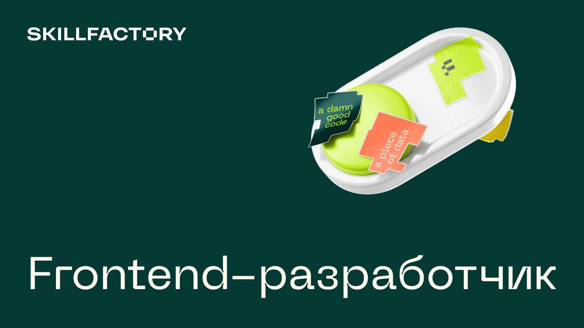 Frontend-разработчик
