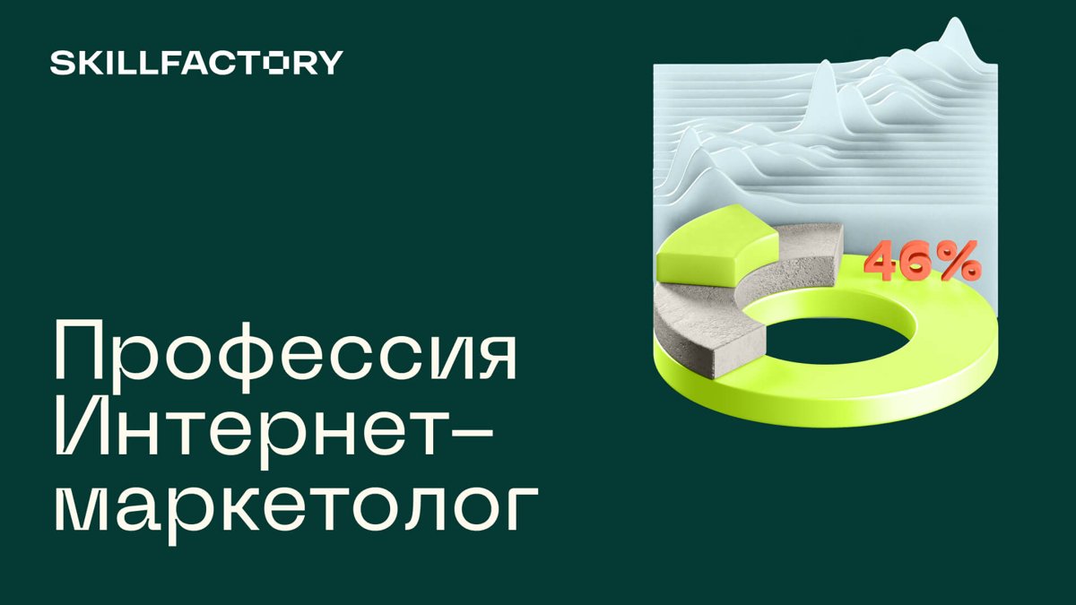 Интернет-маркетолог