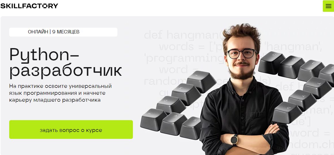 Python-разработчик