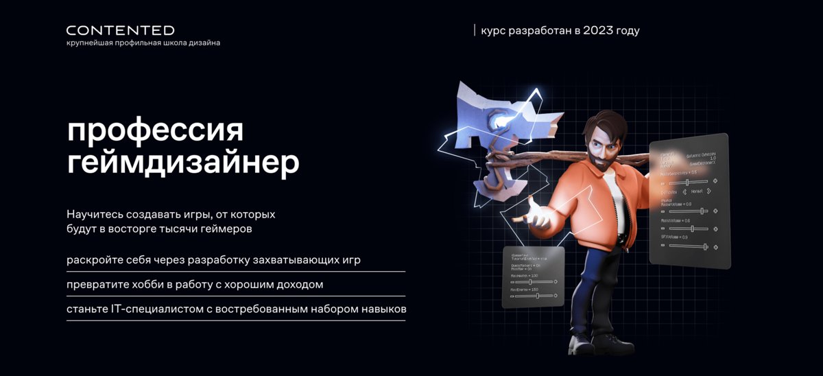 Геймдизайнер