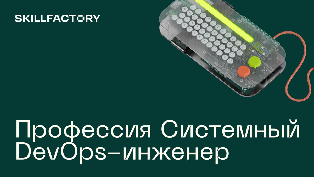 DevOps-инженер