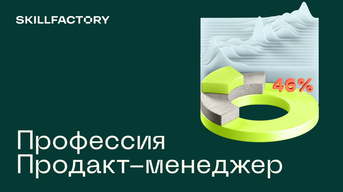 Product-менеджер