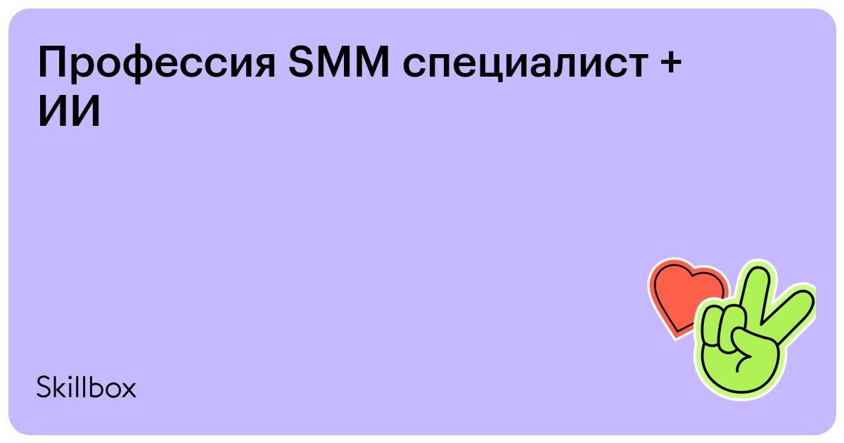 SMM-специалист