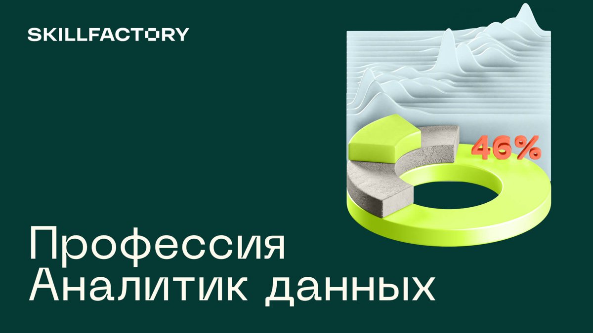 Аналитик данных