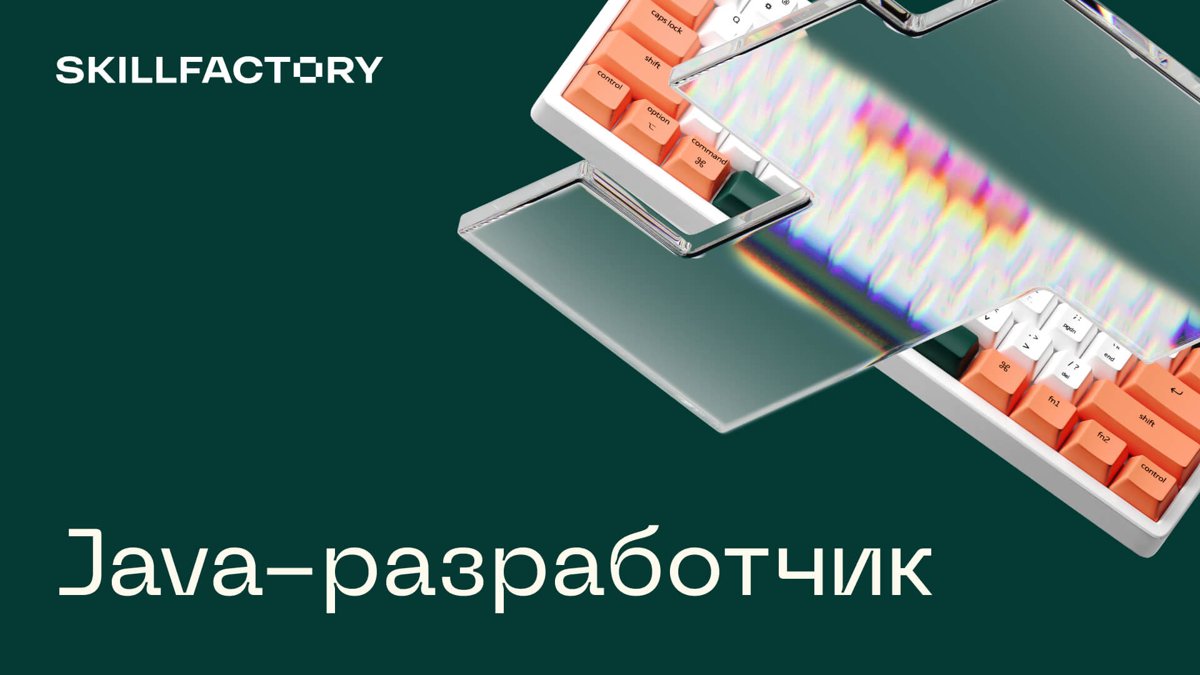 Java-разработчик на Spring